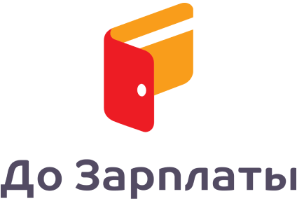 До зарплаты  